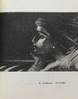 [Коллекция В.Г. Лидина]. Подборка из шести миниатюрных книг: